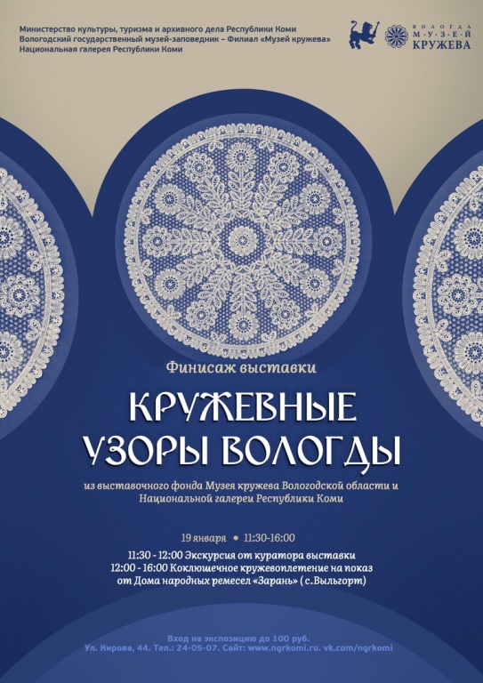 Экспозиции Вологодского музея-заповедника