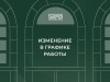 Изменения в режиме работы Национальной галереи