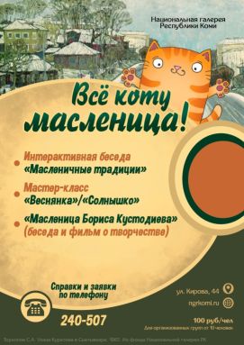 Масленица в Национальной галерее РК 