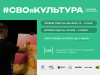 Программа «#СВОяКУЛЬТУРА»